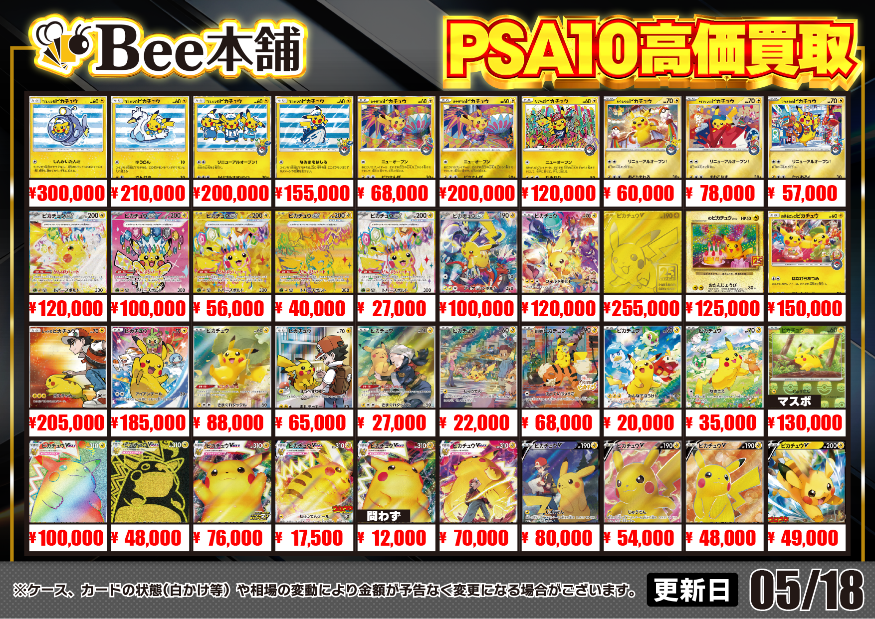 Bee本舗】ポケカ 買取情報【バトルタワー店】