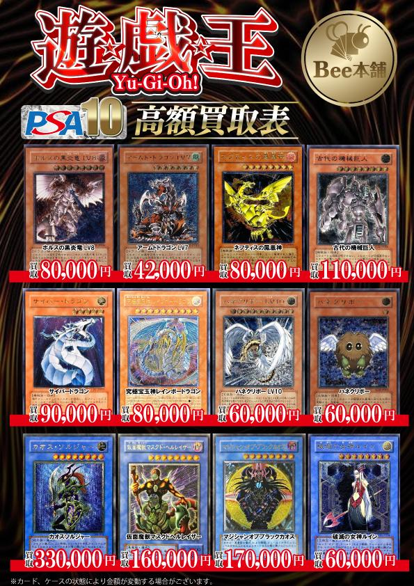 Bee本舗 大阪本店】遊戯王買取表