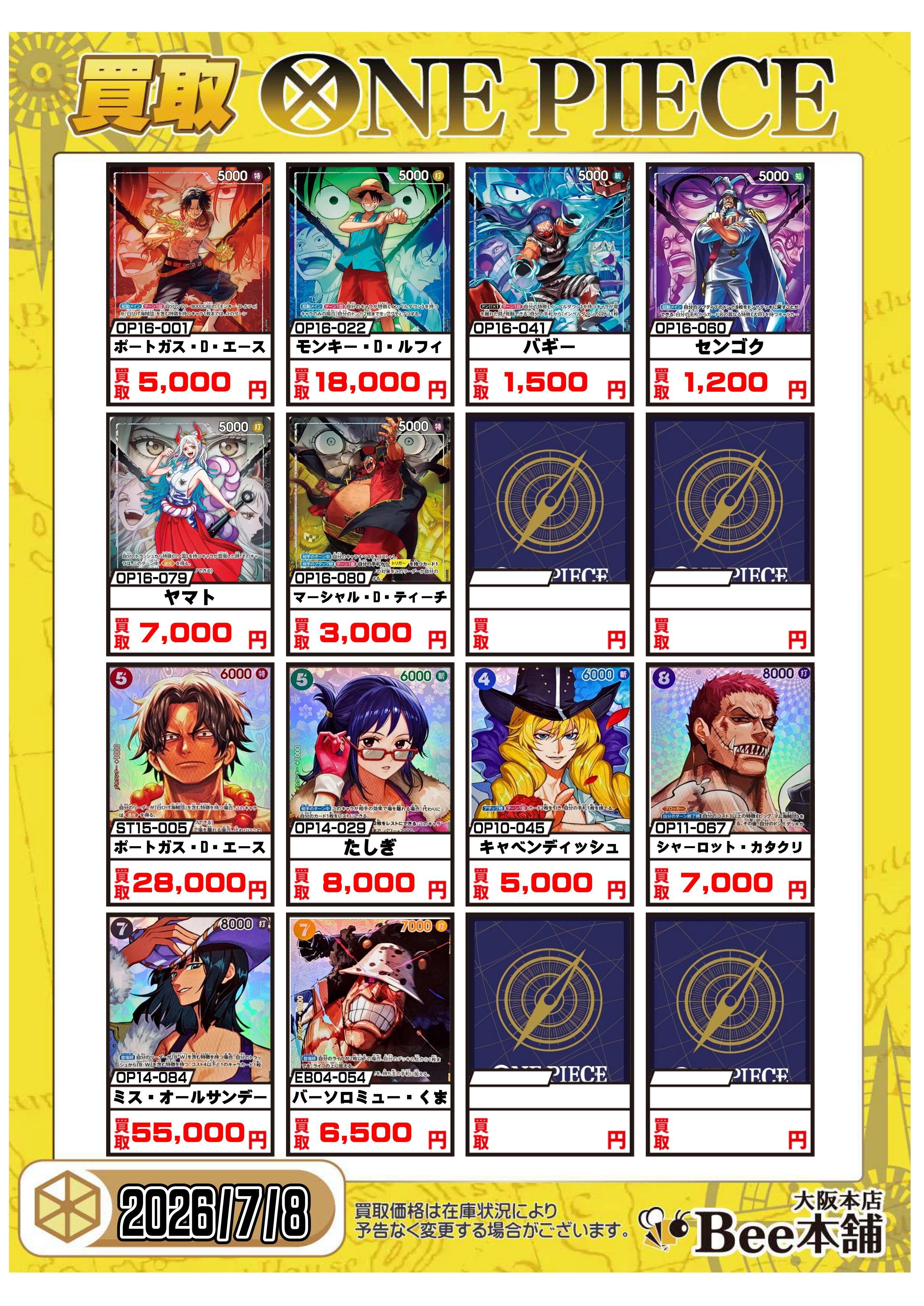 Bee本舗 大阪本店】ワンピカード買取表