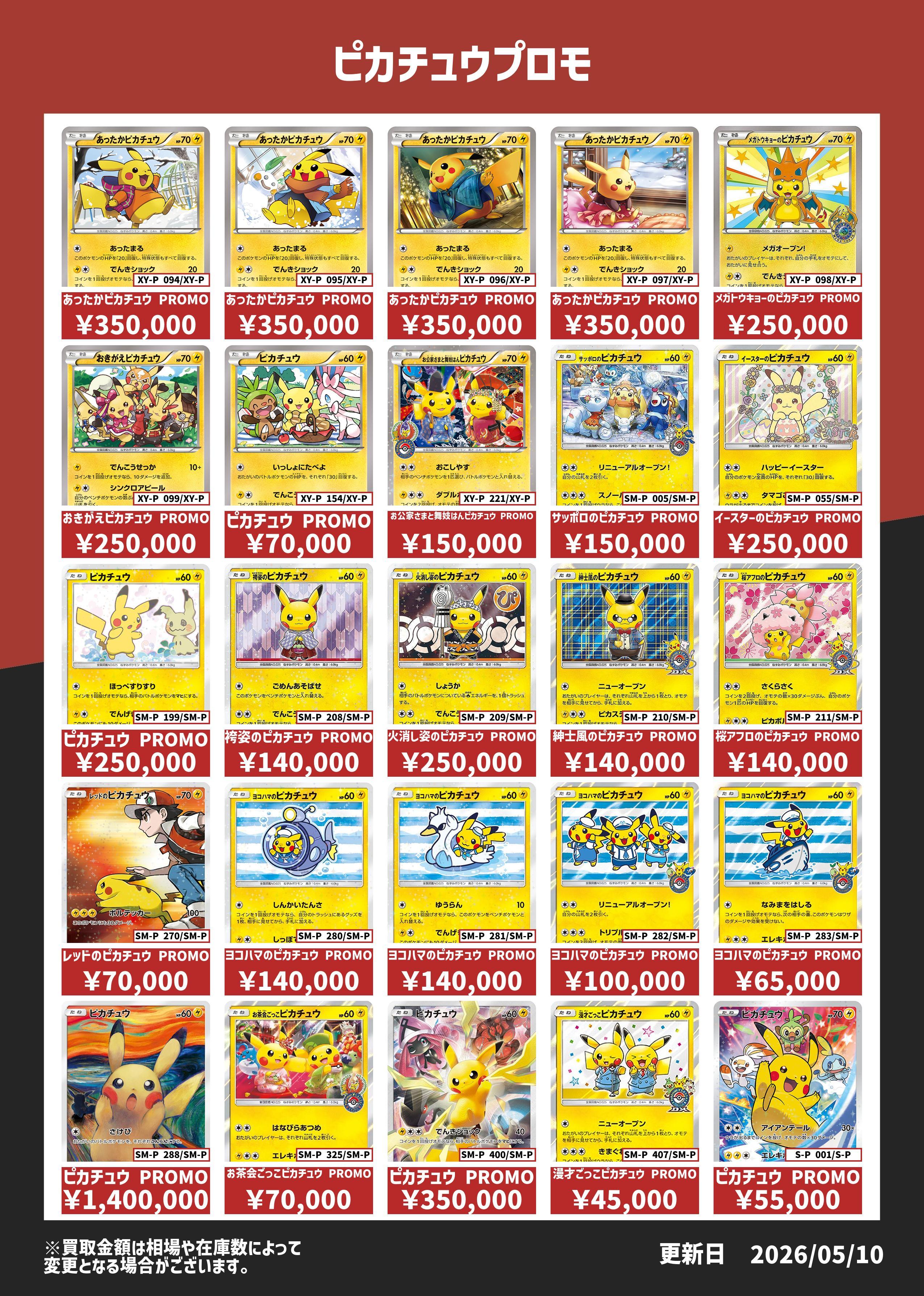 Bee本舗 秋葉原店】ポケカ 買取表