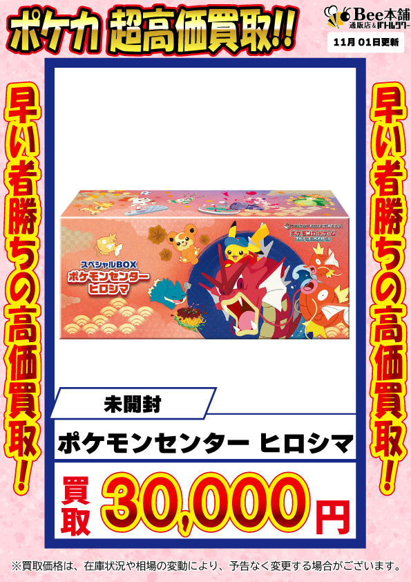 Bee本舗】ポケカ 買取情報【バトルタワー店】