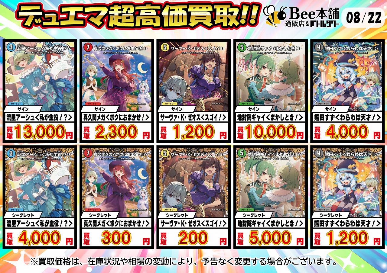 Bee本舗】デュエマ 買取表【バトルタワー店】