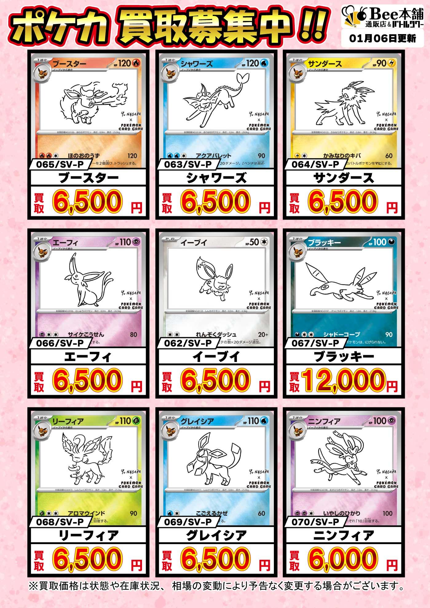 Bee本舗】ポケカ 買取情報【バトルタワー店】