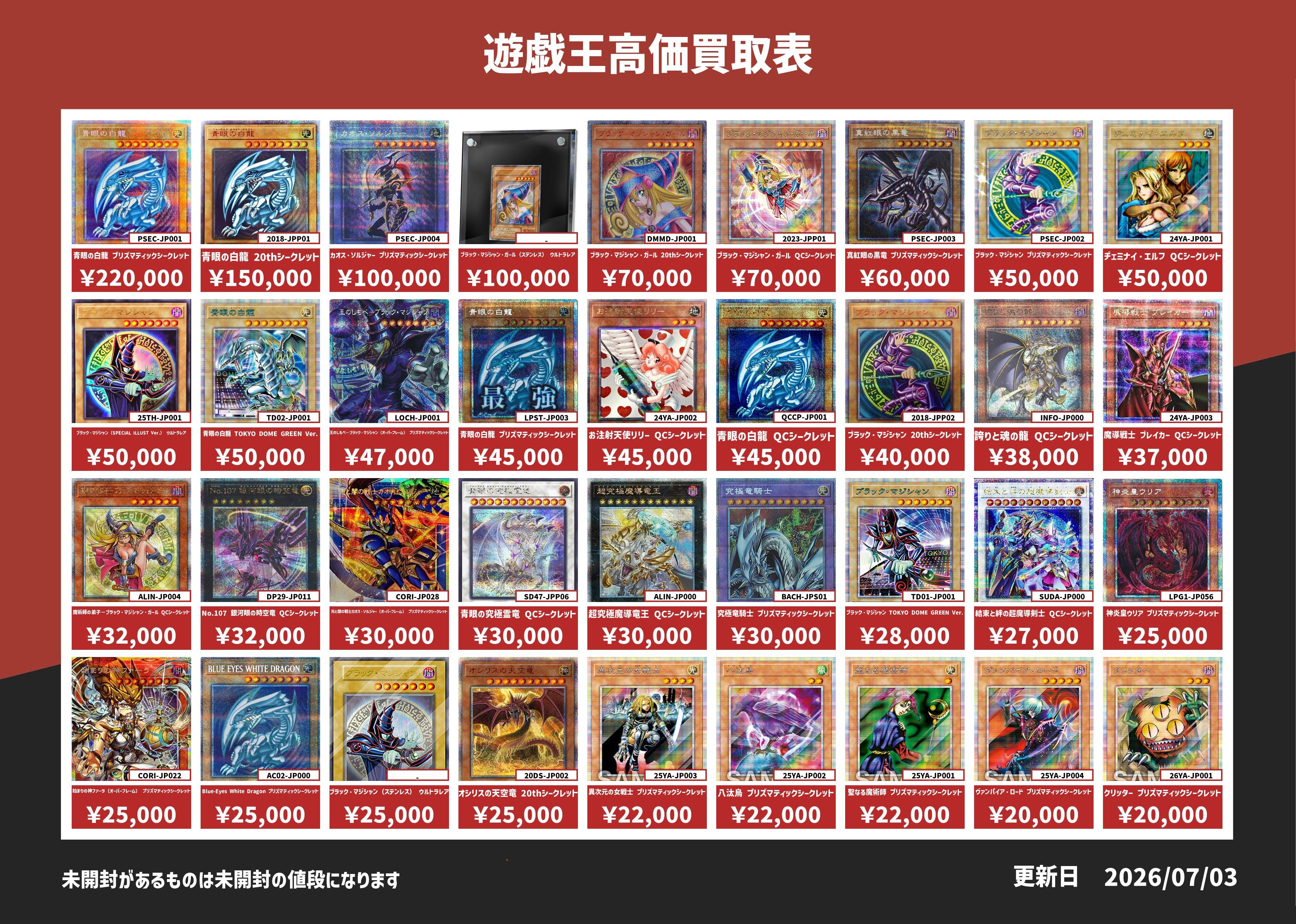 Bee本舗 秋葉原店】遊戯王 買取表