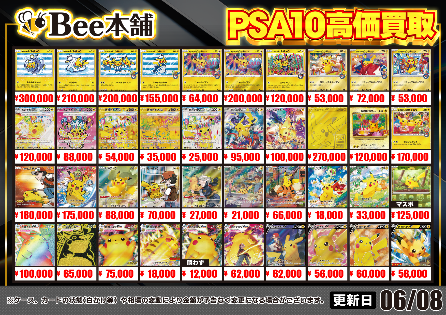 Bee本舗 福岡天神店】ポケカ 買取表