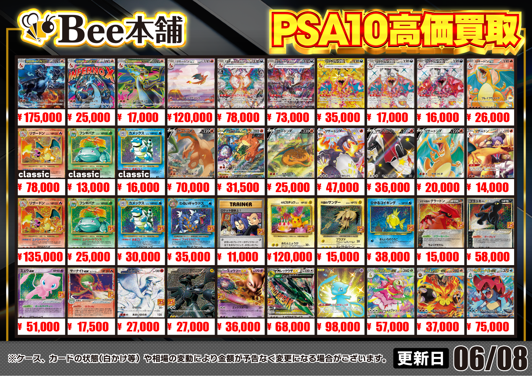 Bee本舗 福岡天神店】ポケカ 買取表