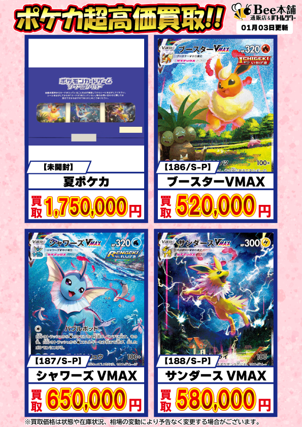 Bee本舗】ポケカ 買取情報【バトルタワー店】