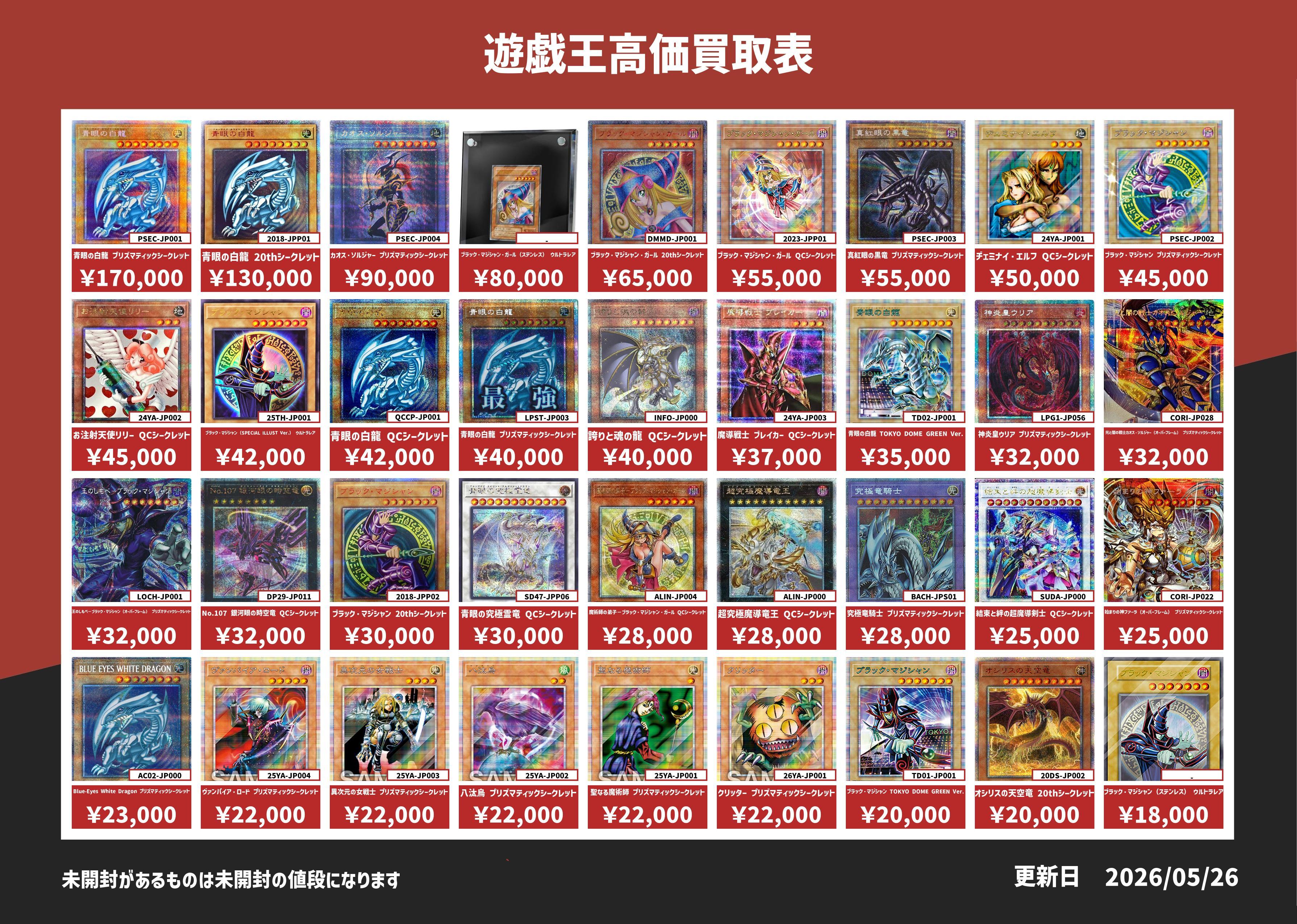 Bee本舗 秋葉原店】遊戯王 買取表