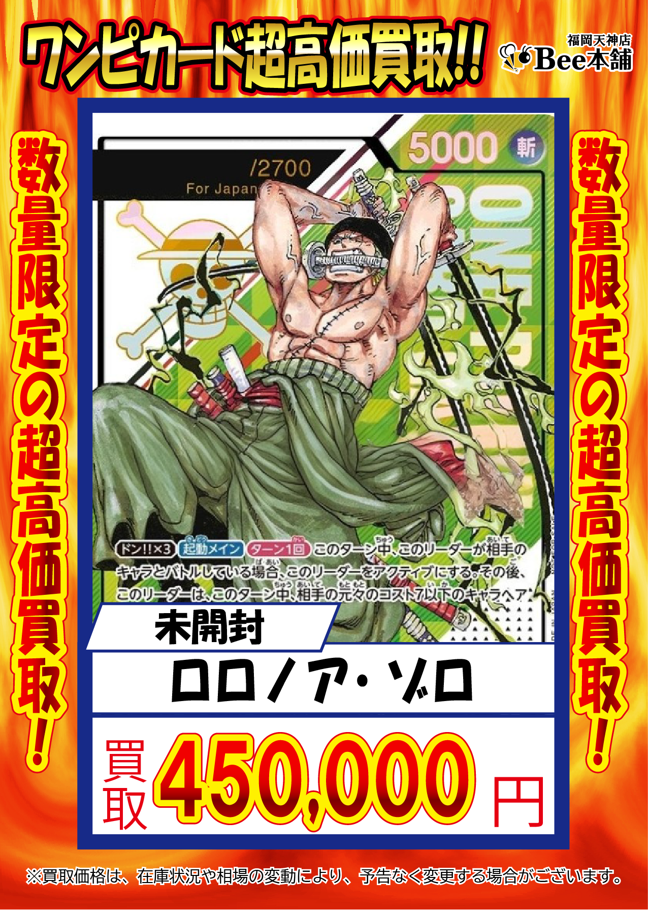 Bee本舗 福岡天神店】ワンピースカード買取表