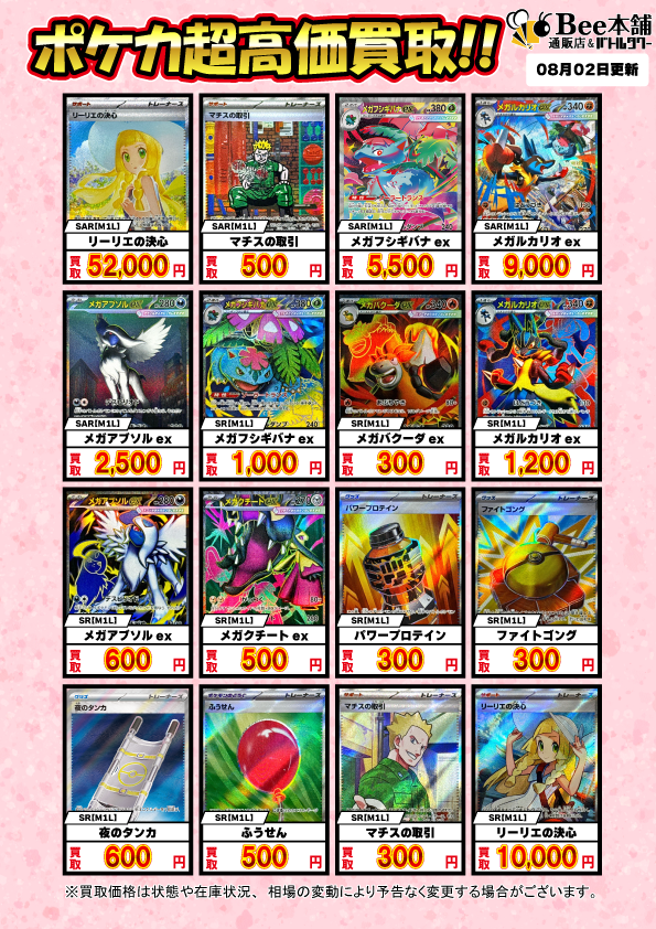 ポケカ売り尽くし各300円SALE⭐︎ Bee本舗】ポケカ 買取情報【バトルタワー店】