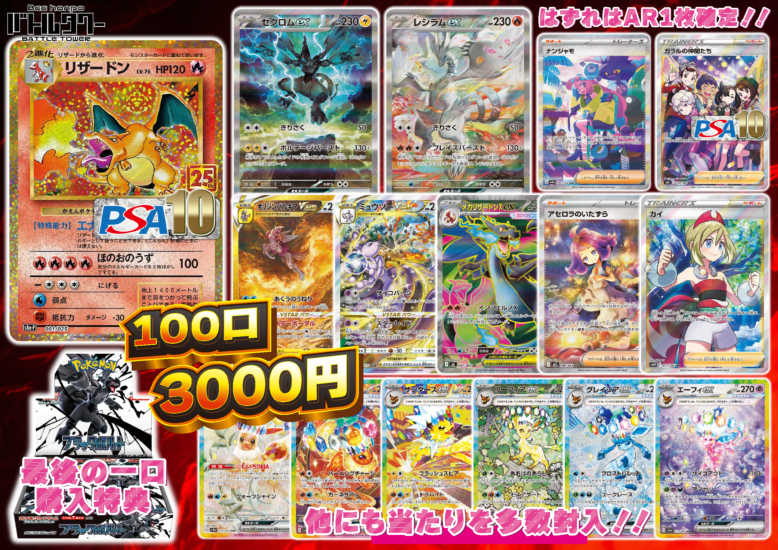 Bee本舗 バトルタワー店