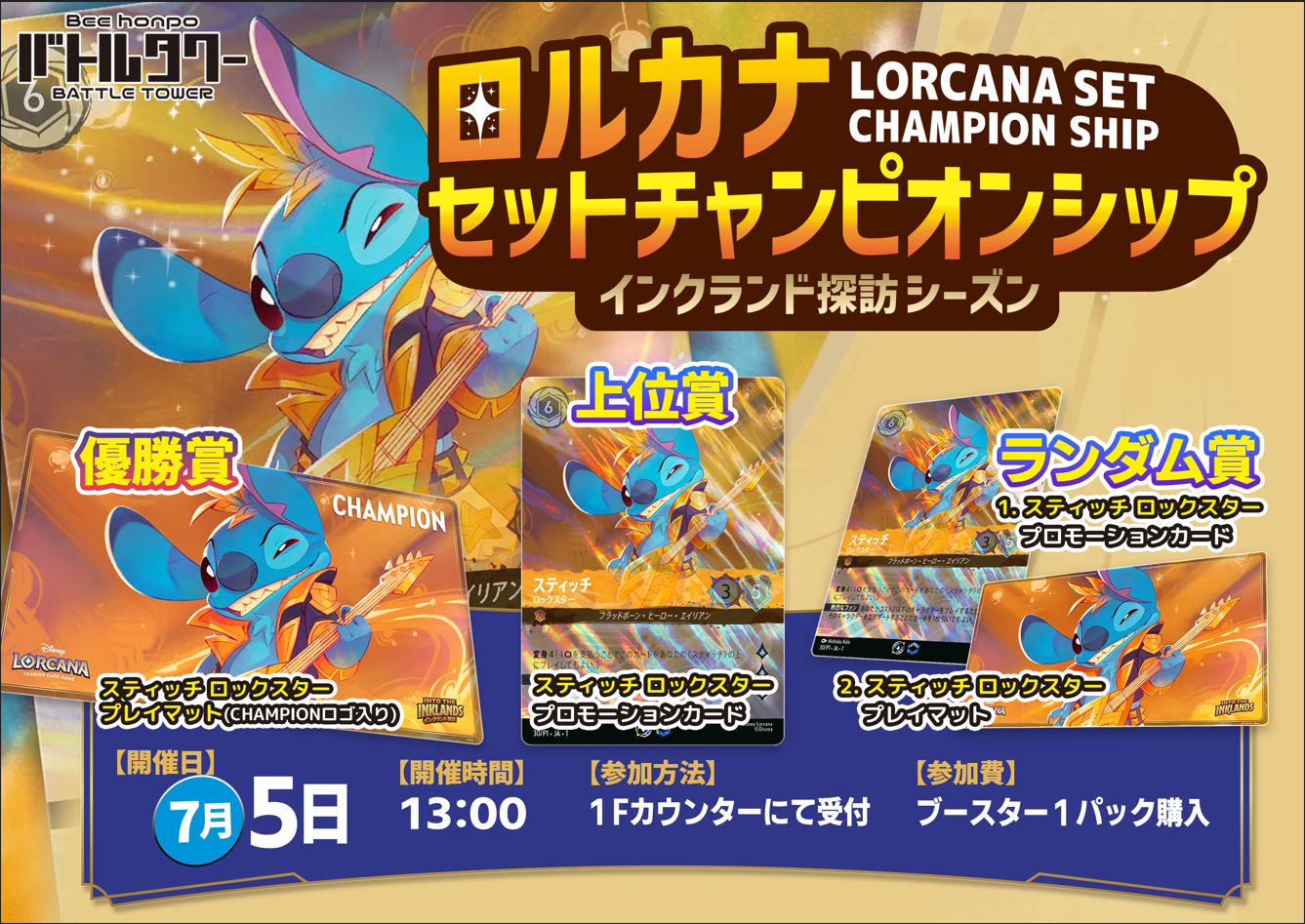 ロルカナ スティッチ ロックスター プレイマット 優勝者賞 ロルカナ スティッチ ロックスター プレイマット 優勝者賞