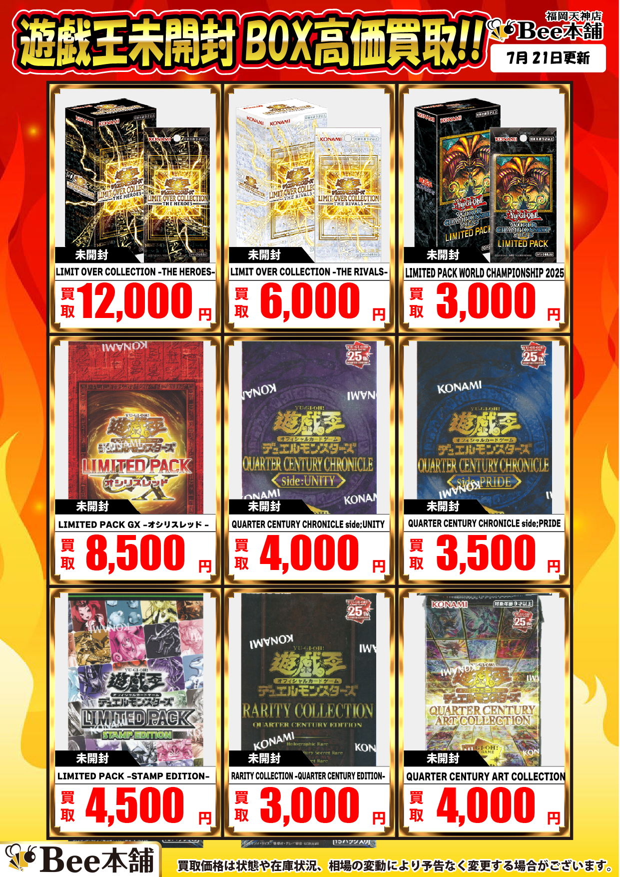 Bee本舗 福岡天神店】遊戯王 買取表