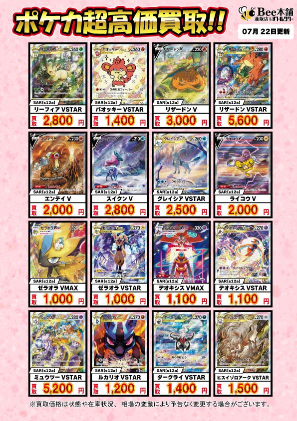 ポケカ売り尽くし各300円SALE⭐︎ TSURUOKAYA仙台駅前店 旧裏ポケカ高価買取 on X: 