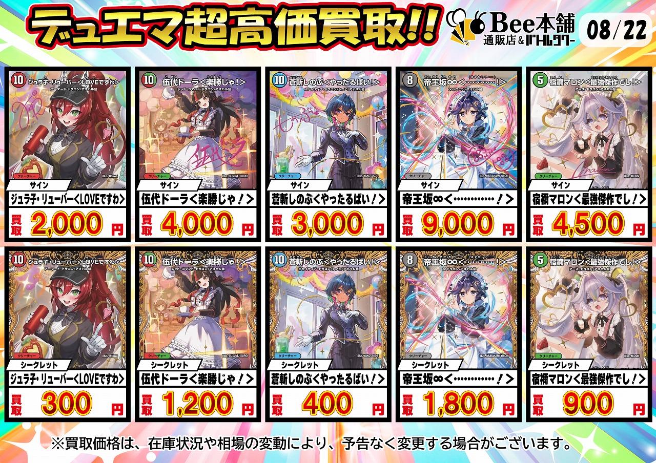 Bee本舗】デュエマ 買取表【バトルタワー店】