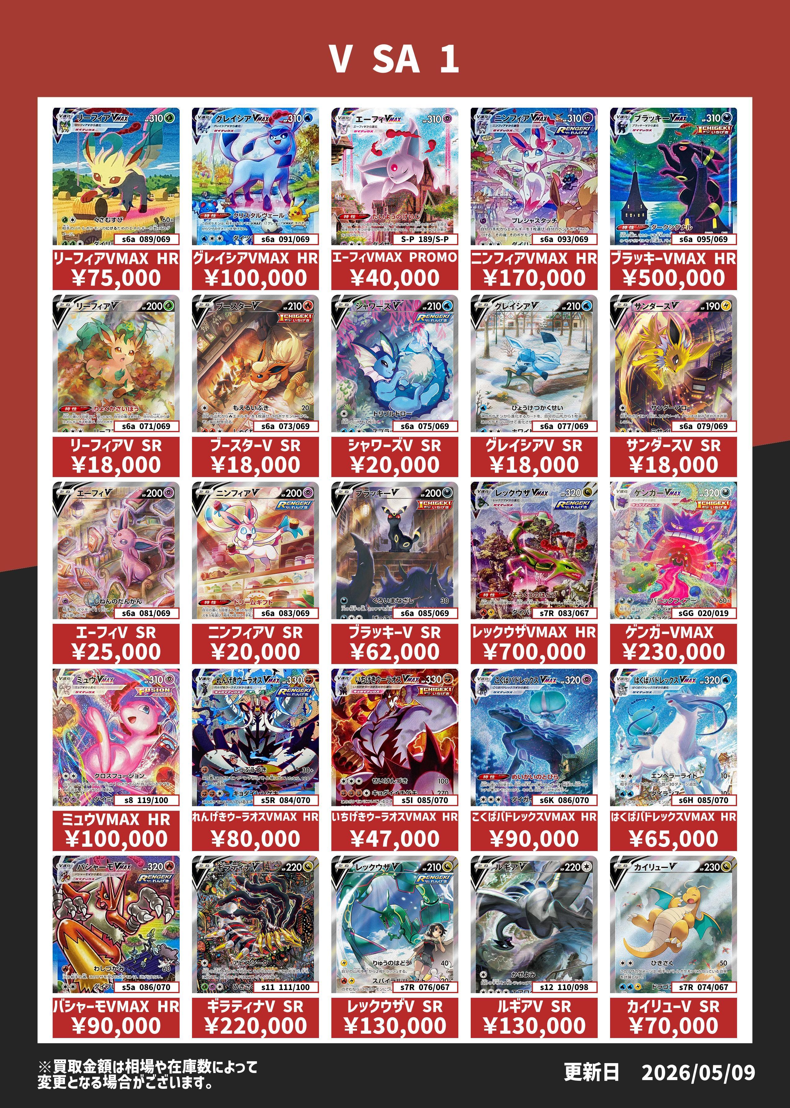 Bee本舗 秋葉原店】ポケカ 買取表