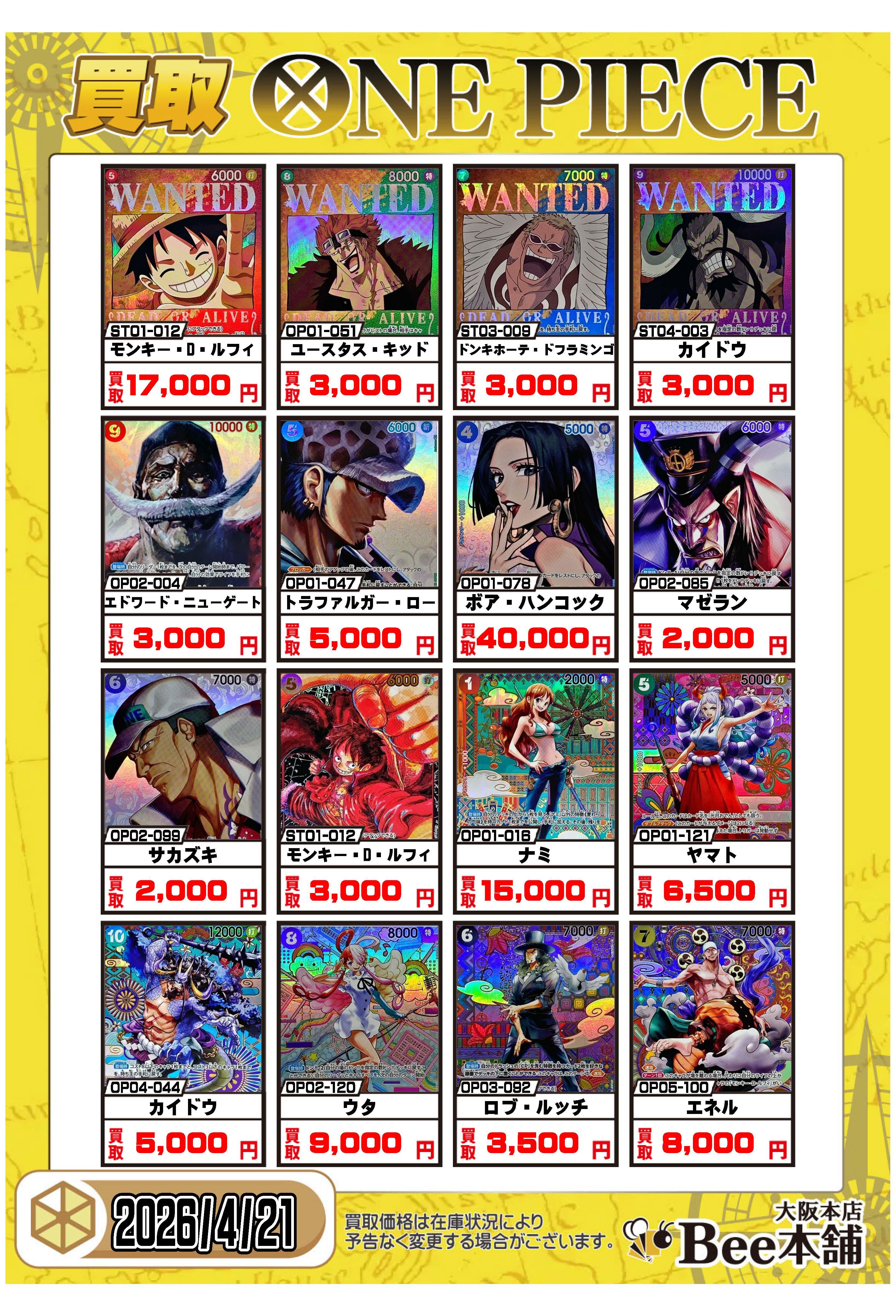 Bee本舗 大阪本店】ワンピカード買取表