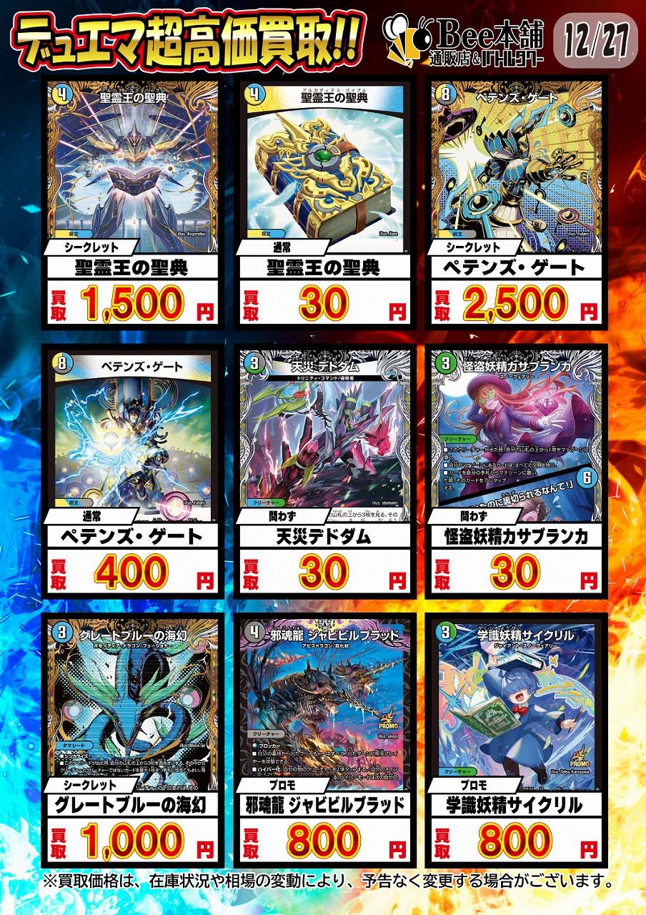 デュエマ 高価ノーマルバラ売り① 23ex3dm00040.jpg