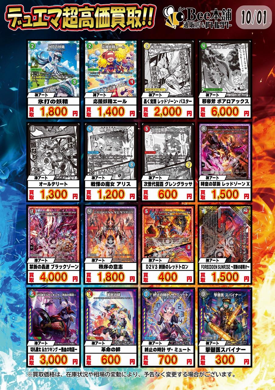 Bee本舗】デュエマ 買取表【バトルタワー店】