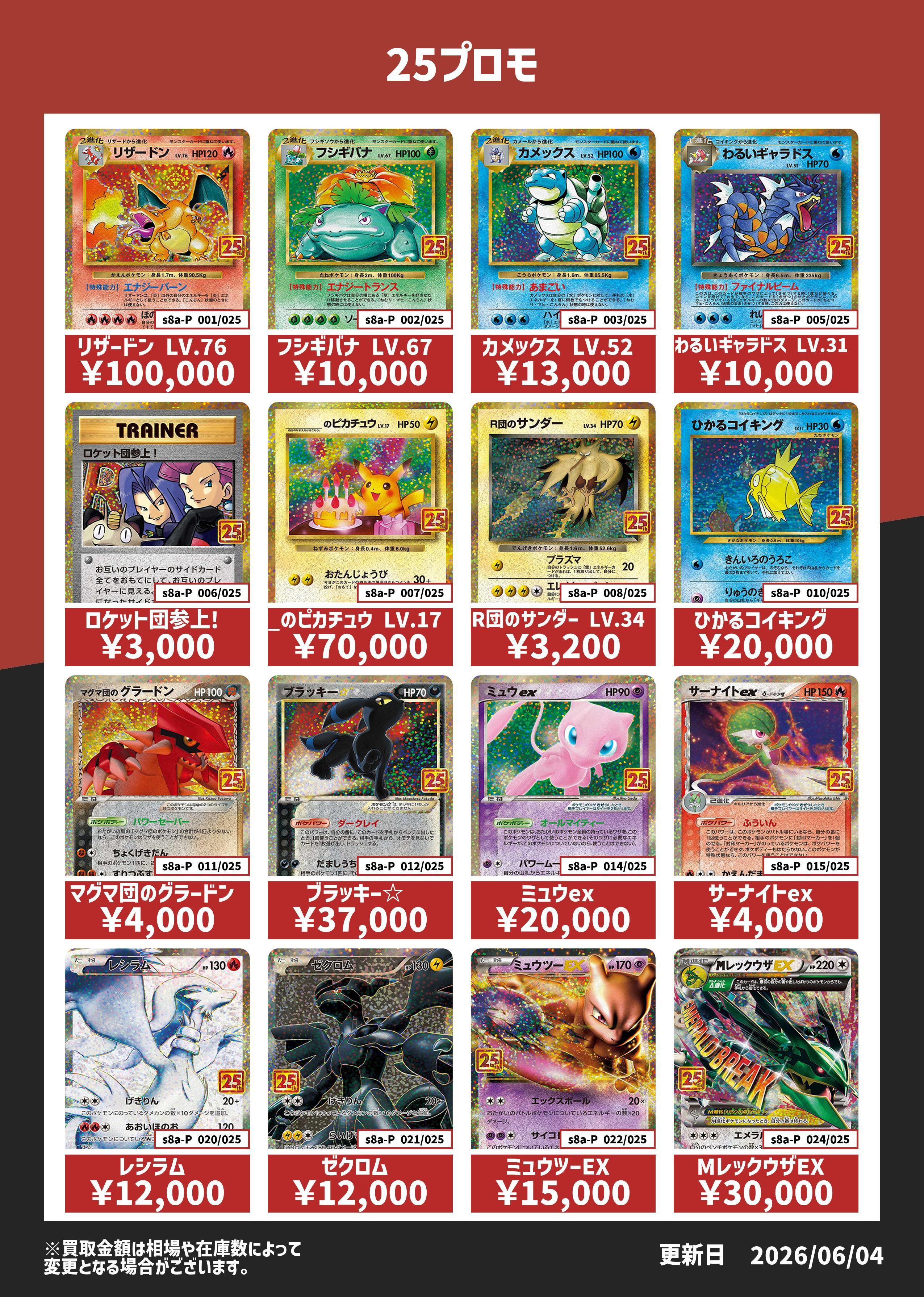 Bee本舗 秋葉原店】ポケカ 買取表