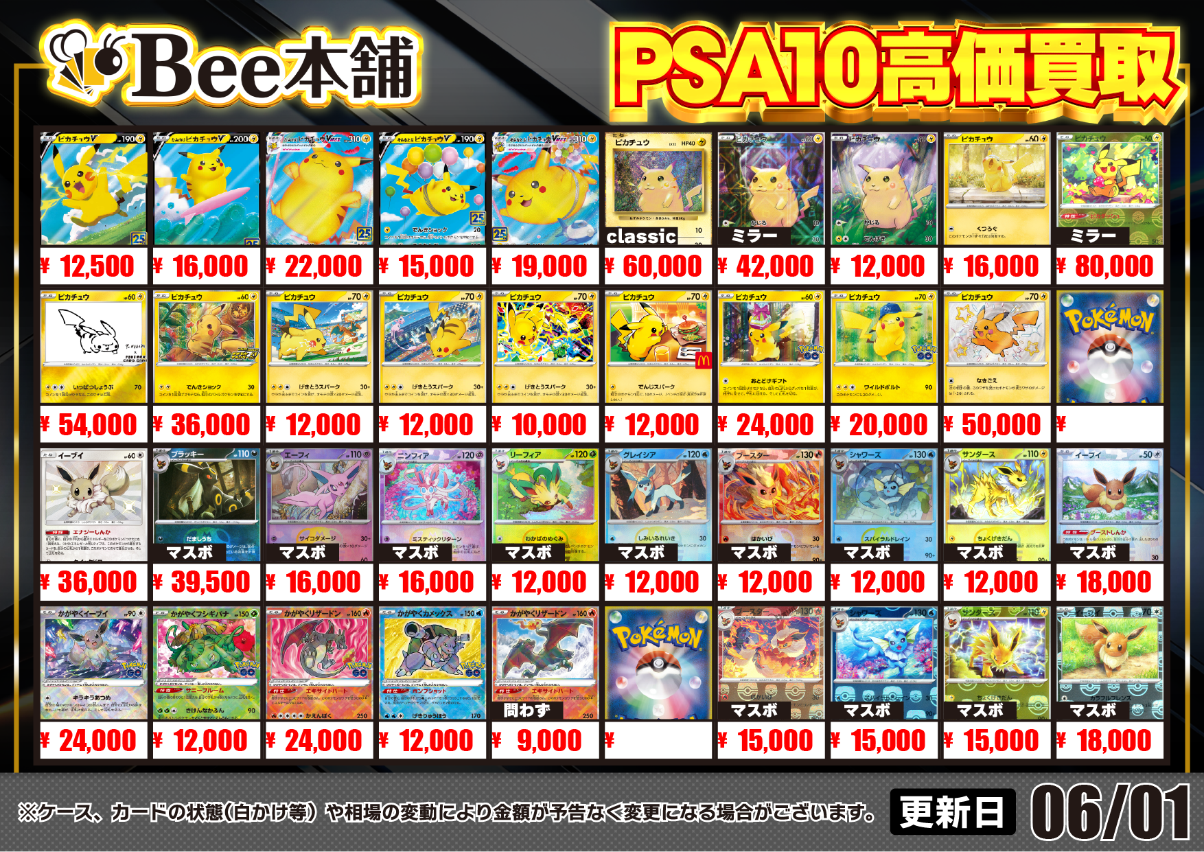 Bee本舗】ポケカ 買取情報【バトルタワー店】