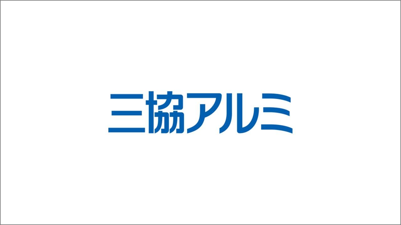 三協アルミ