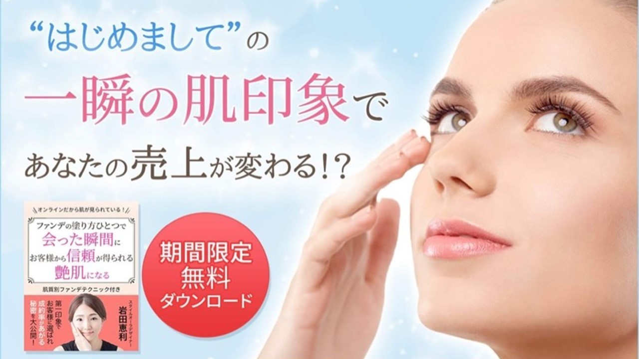 ファンデ塗り方ダウンロード用ページ