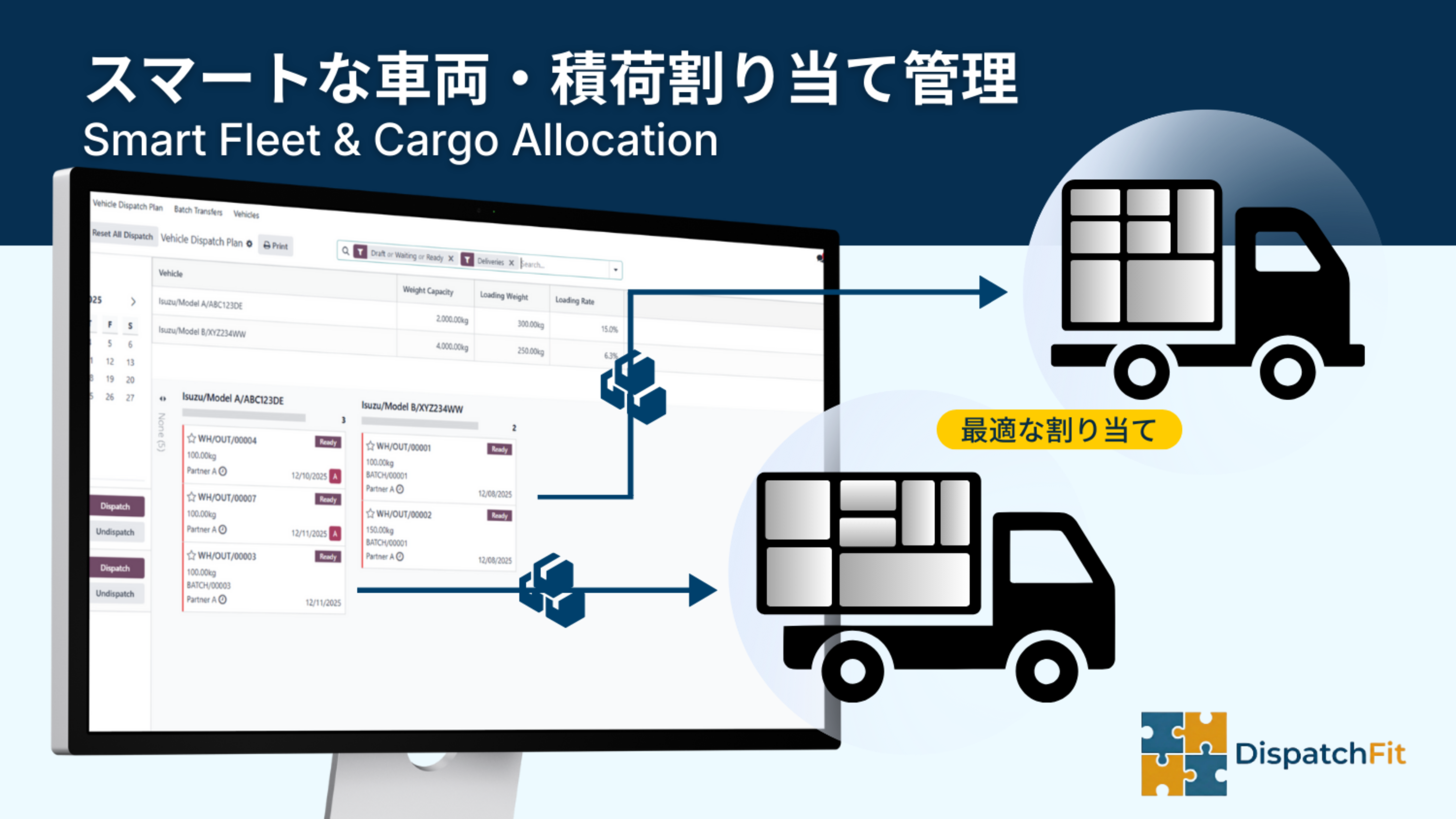 DispatchFit｜イメージ