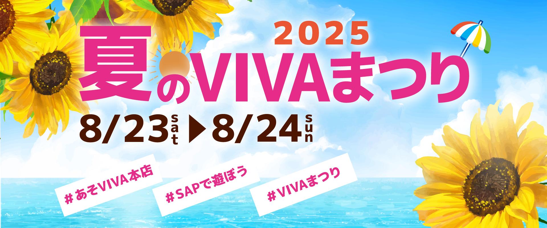 あそＶＩＶＡ本店は、おかげさまで11周年！11/21~23は周年祭を実施します！
