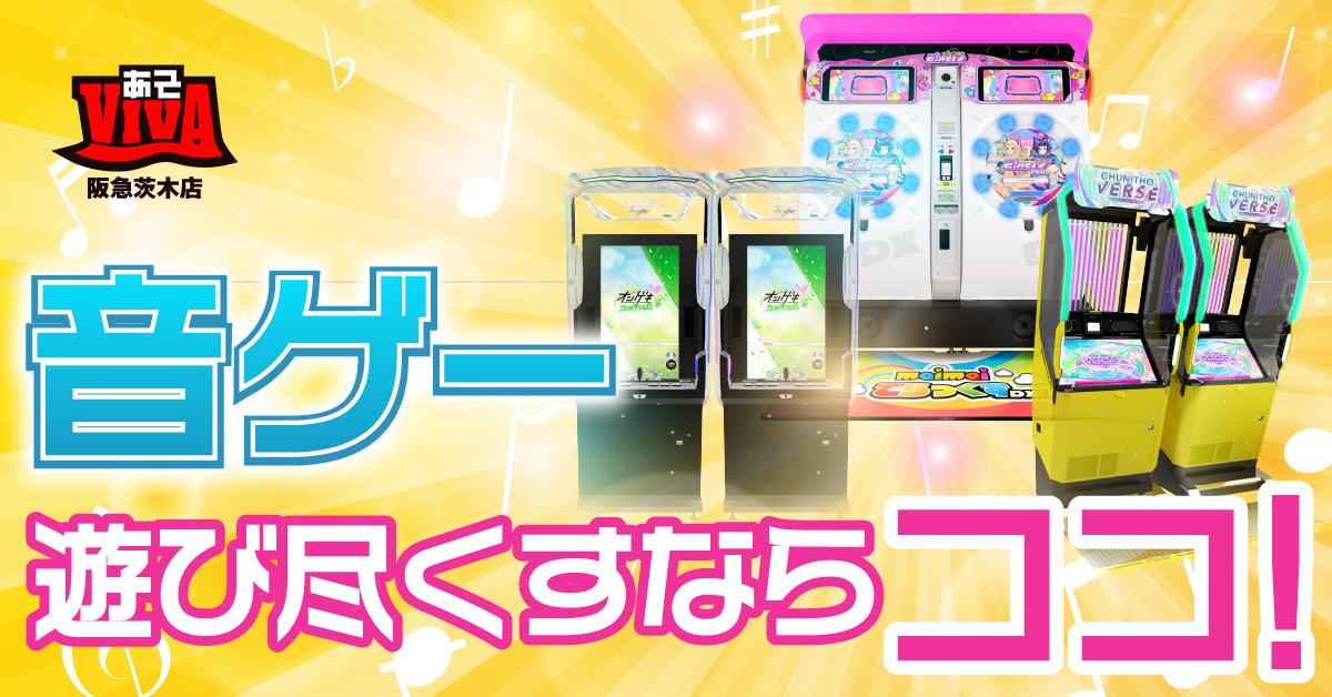 音ゲー遊び尽くすならココ！の外観