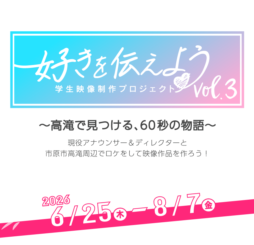 好きプロ　エントリー開始