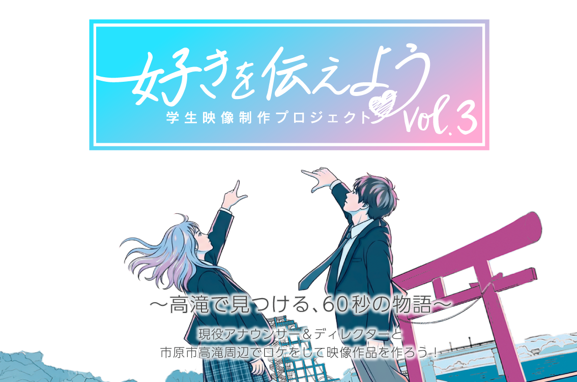好きプロ　エントリー開始