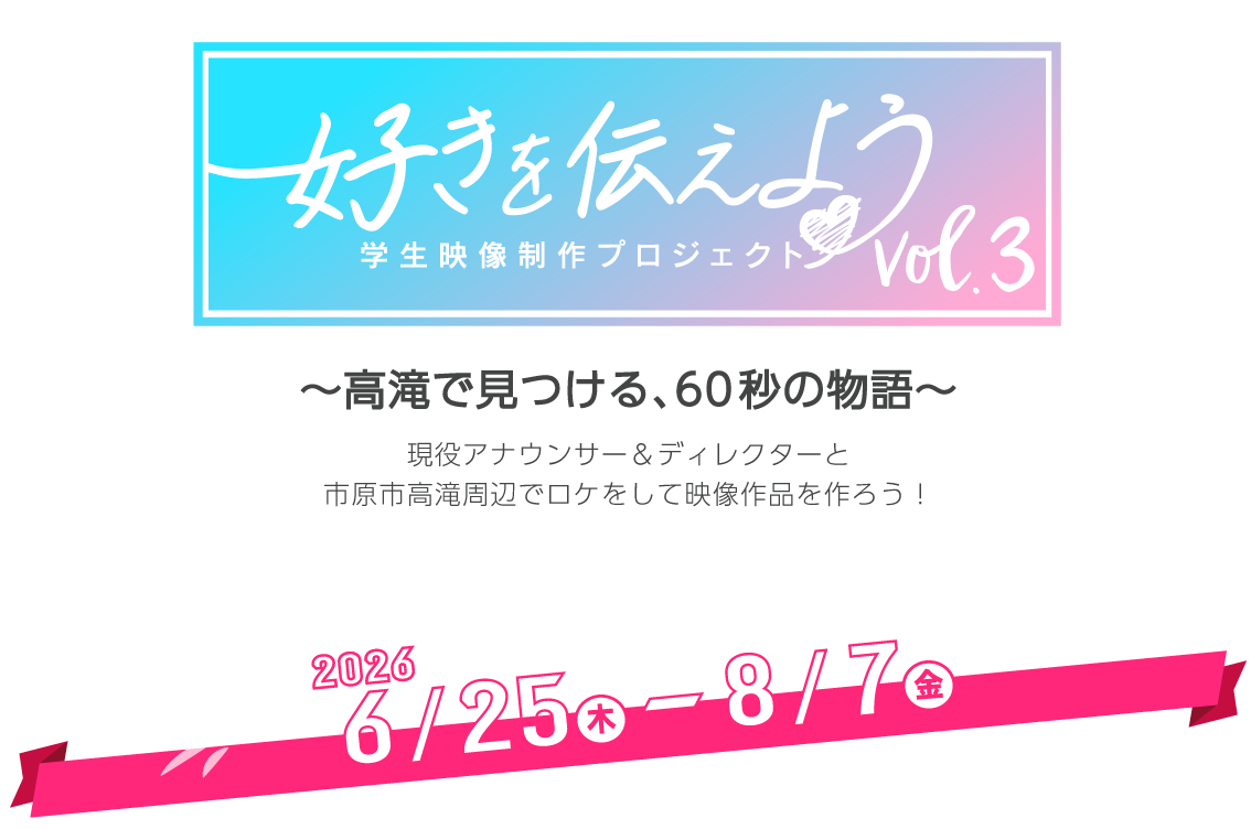 好きプロ　エントリー開始