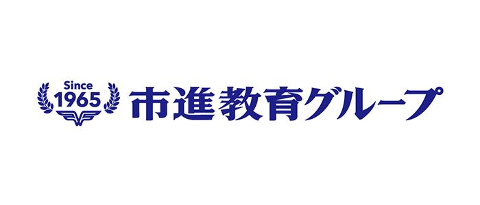 市進教育グループ