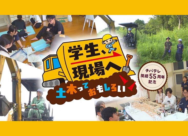 chibatv55