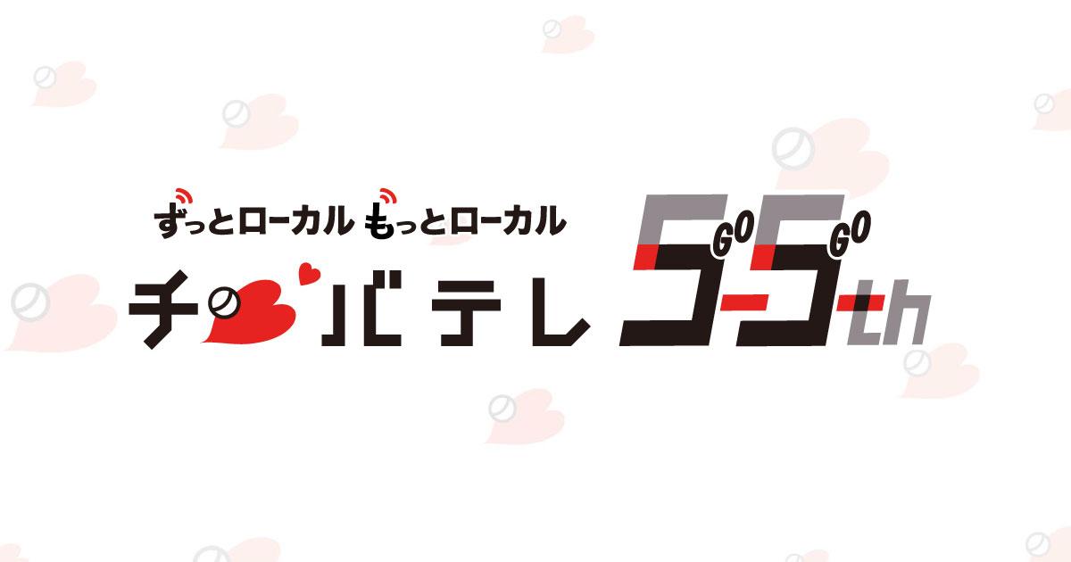 chibatv55