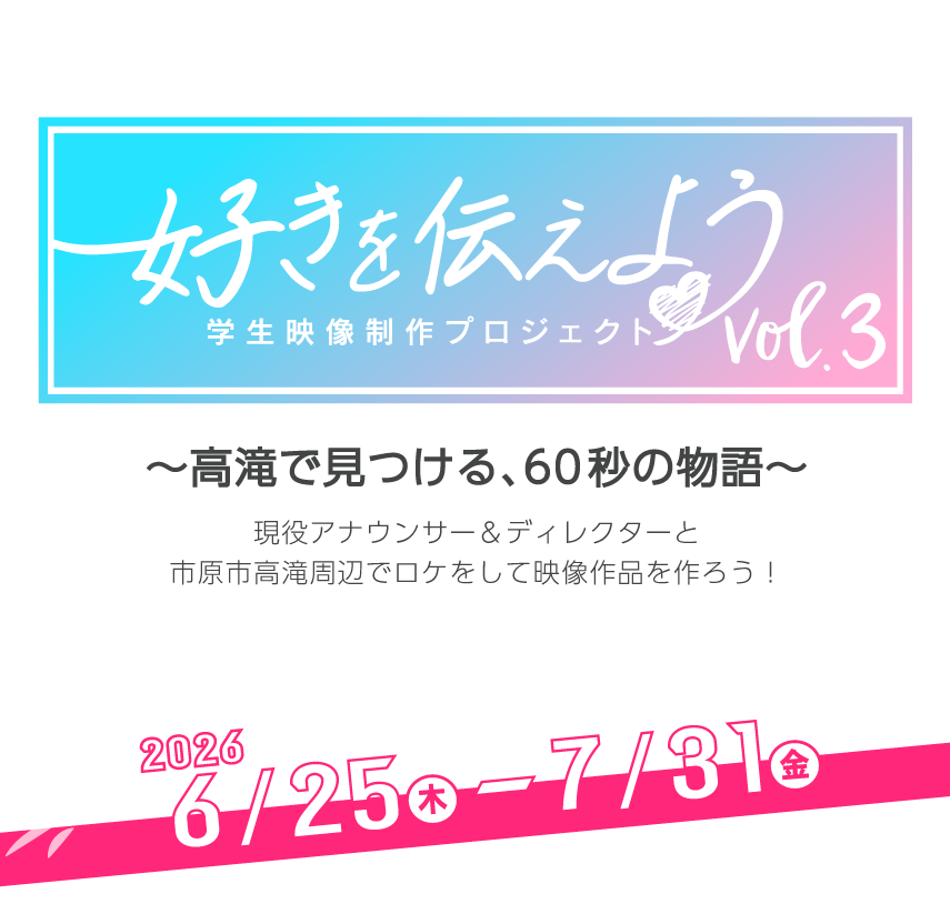 好きプロ　エントリー開始