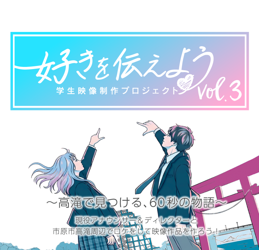 好きプロ　エントリー開始