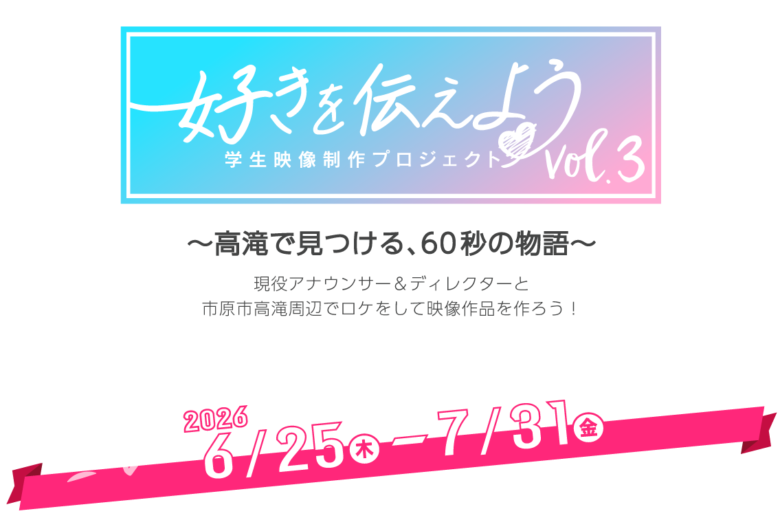 好きプロ　エントリー開始