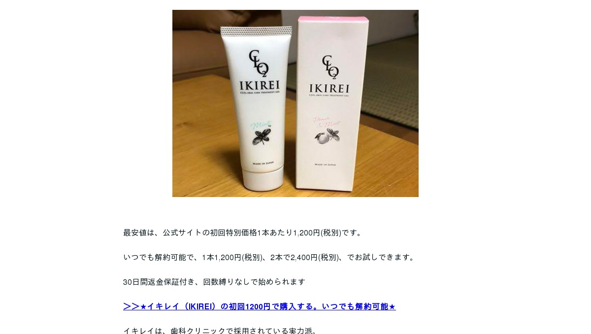 イキレイ IKIREI オーラルケアトリートメントジェル 2本セット IKIREI