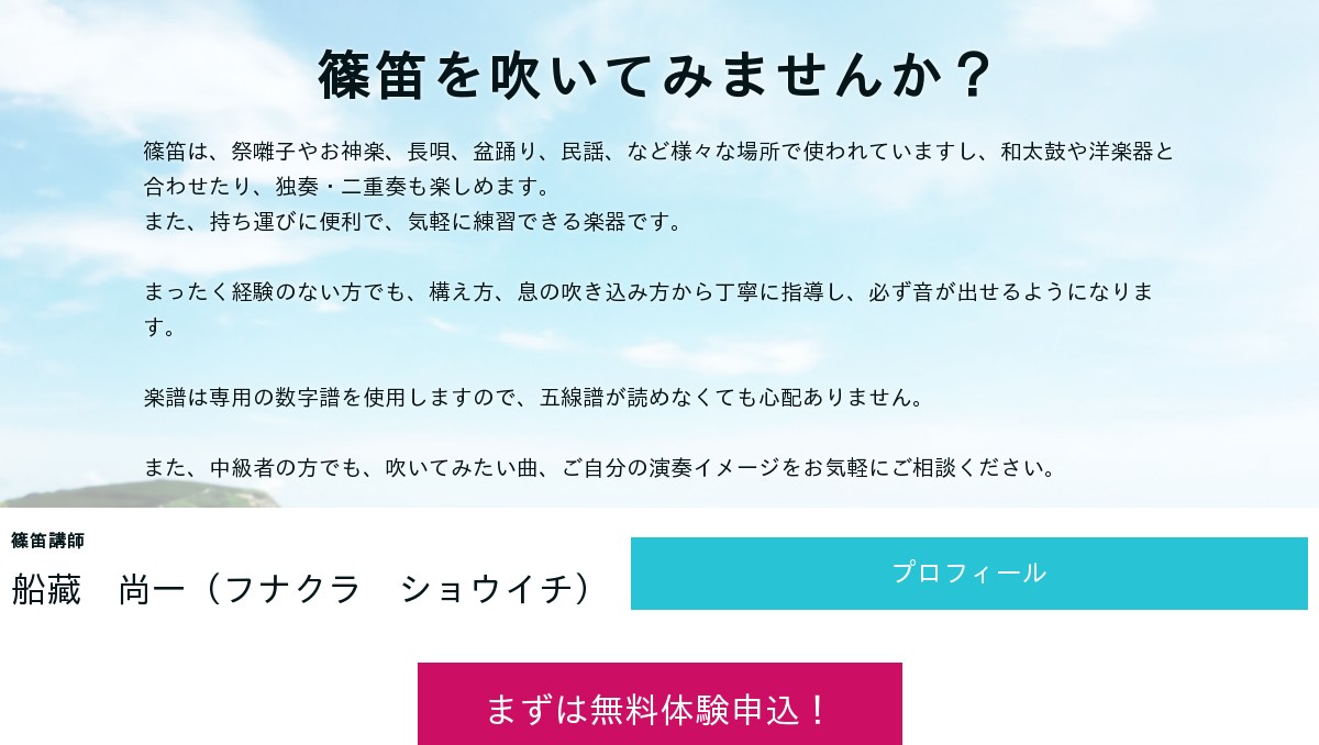 篠笛体験 一船会