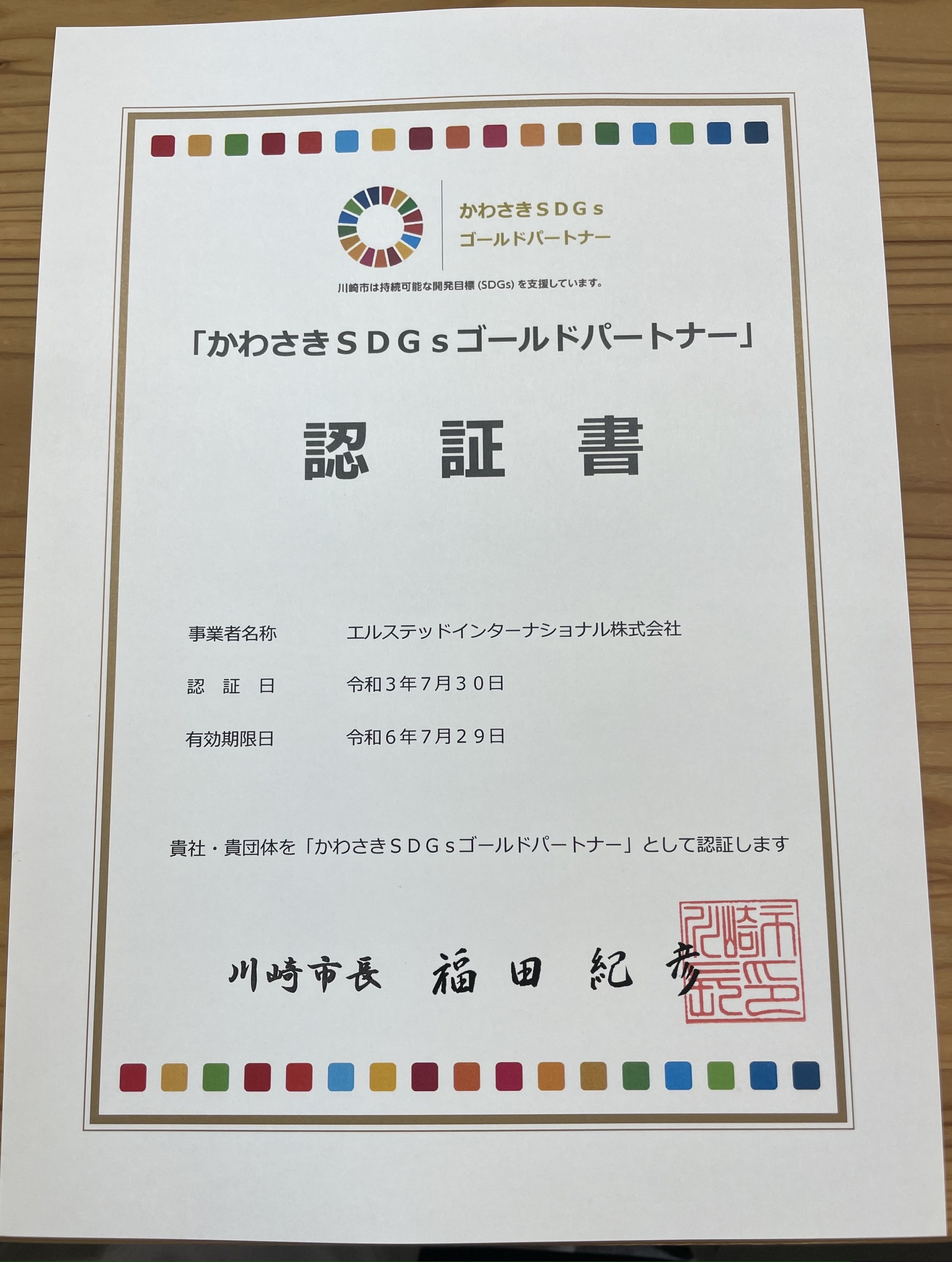 エルステッドインターナショナル株式会社