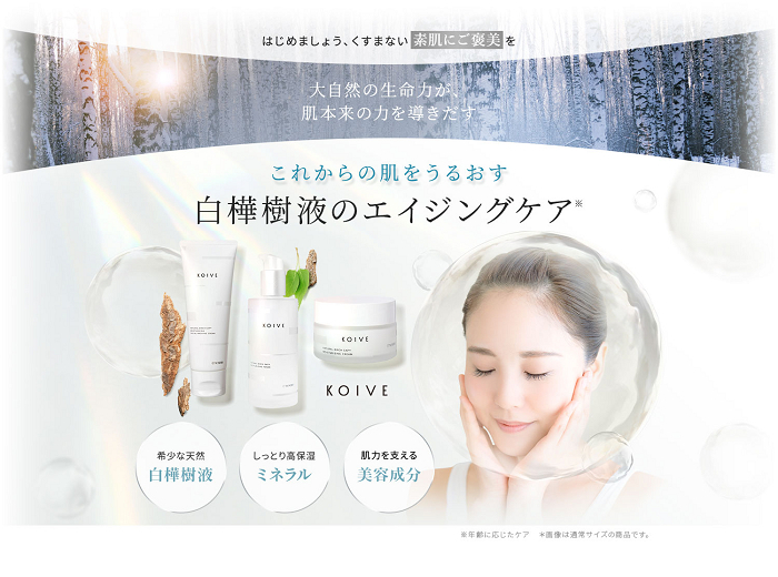 Koive コイヴ 白樺樹液の口コミ体験談 化粧品成分の効果や副作用もチェック