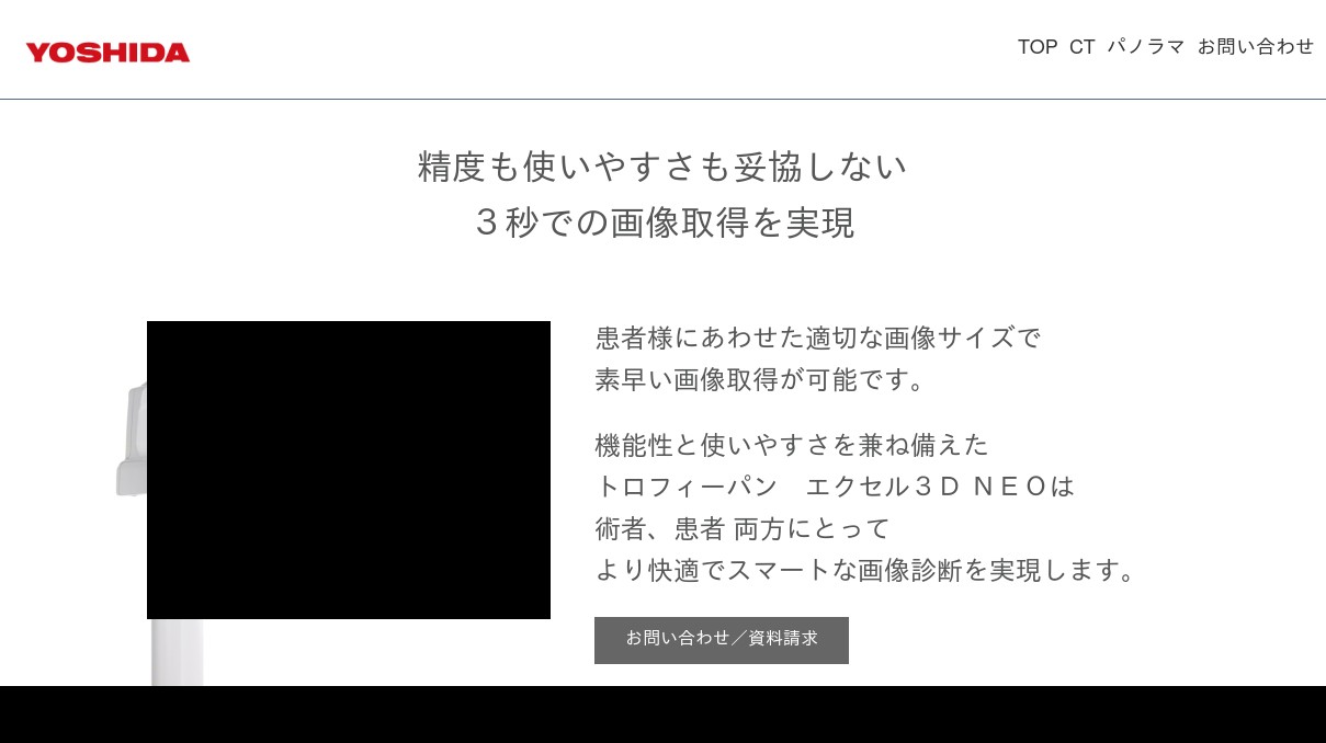 セファロ】歯科用パノラマCT複合機 トロフィーパン エクセル3D