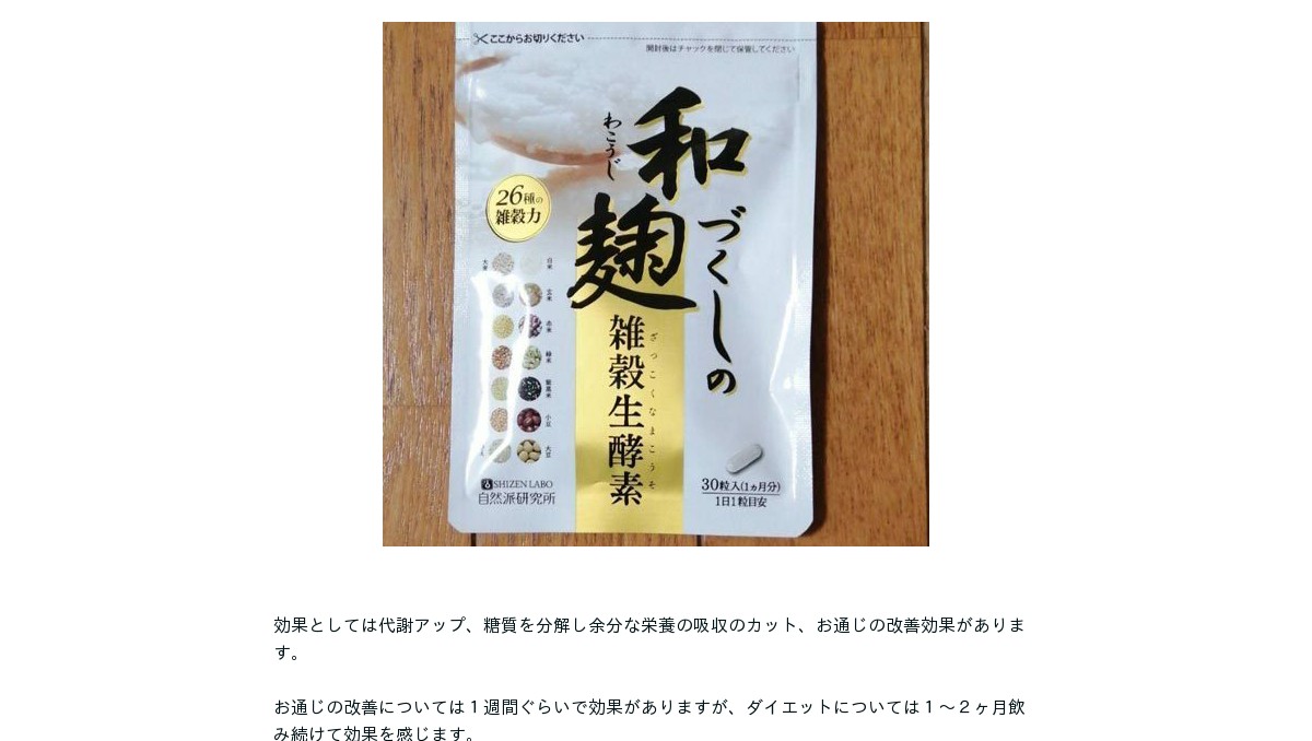 和麹づくしの雑穀生酵素 痩せない 和麹菌と乳酸菌の力でダイエット 和麹づくしの雑穀生酵素 痩せない 和麹菌と乳酸菌の力でダイエット