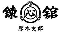 錬心舘空手 厚木支部を応援する（1口1,000円から）の商品画像