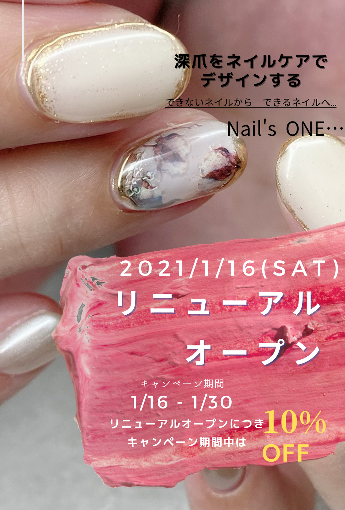 Nails One ページ