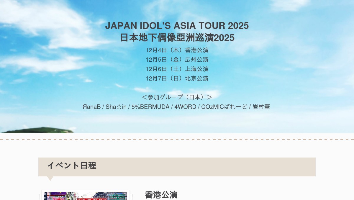JAPAN IDOL'S ASIA TOUR 2026（JIAT）