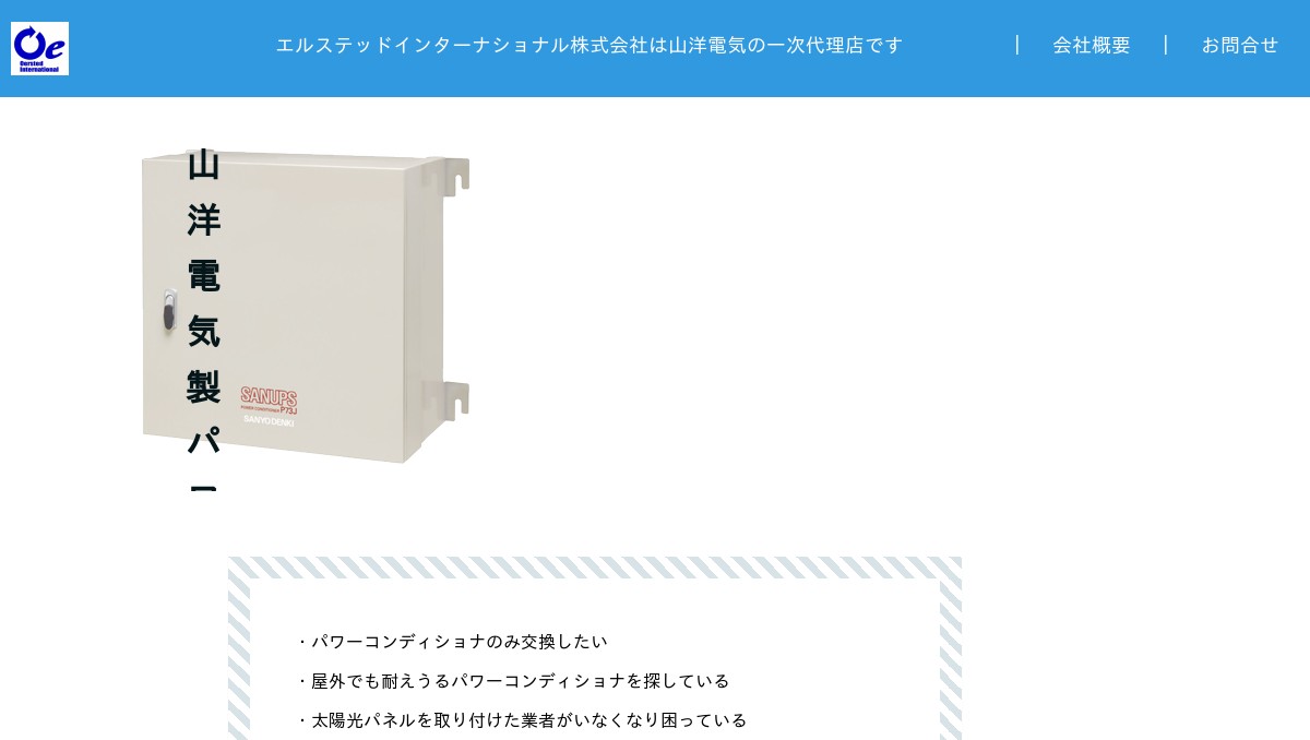 山洋電気 パワーコンディショナ｜太陽光発電システム