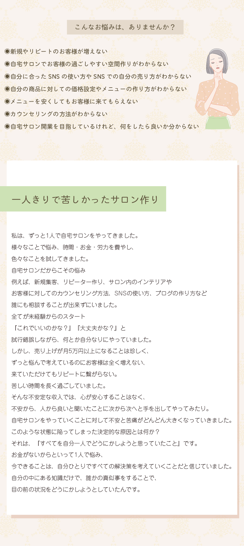 自宅サロン経営サポート講座